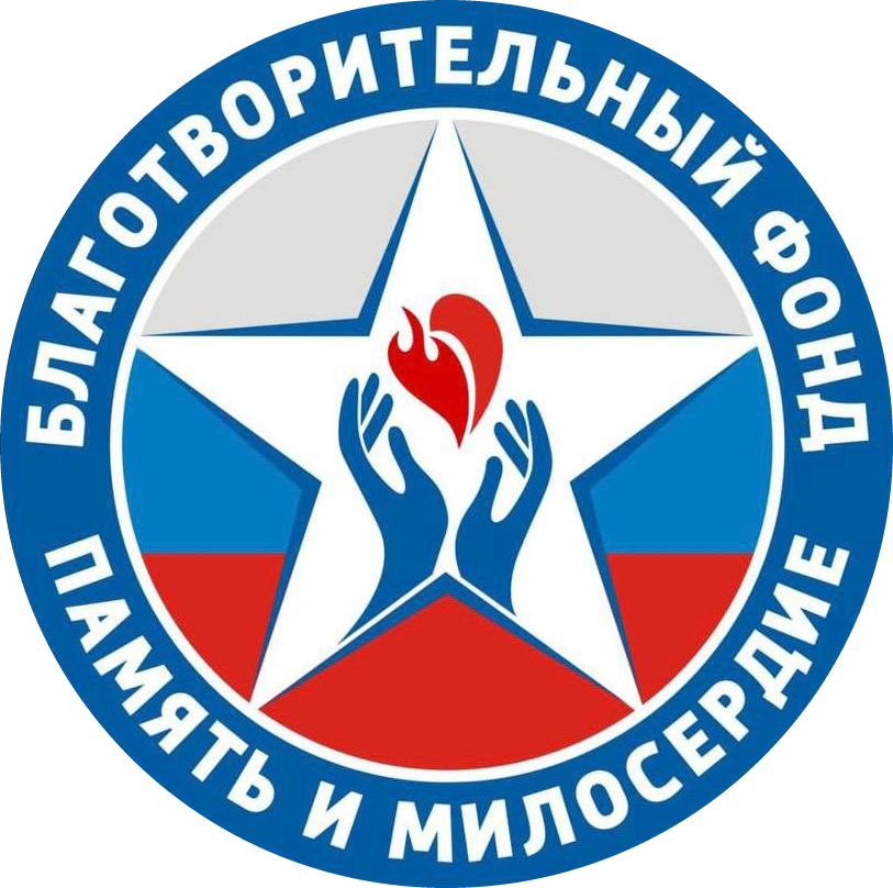 Благотворительный фонд Память и Милосердие